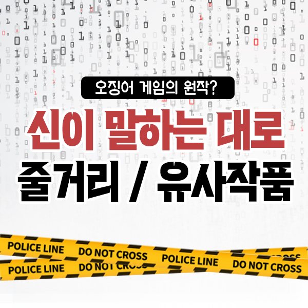 '신이 말하는 대로' 넷플릭스 일본영화 추천 꼭봐!