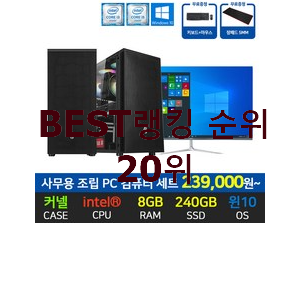  믿고쓰는 사무용컴퓨터 아이템 상품 베스트