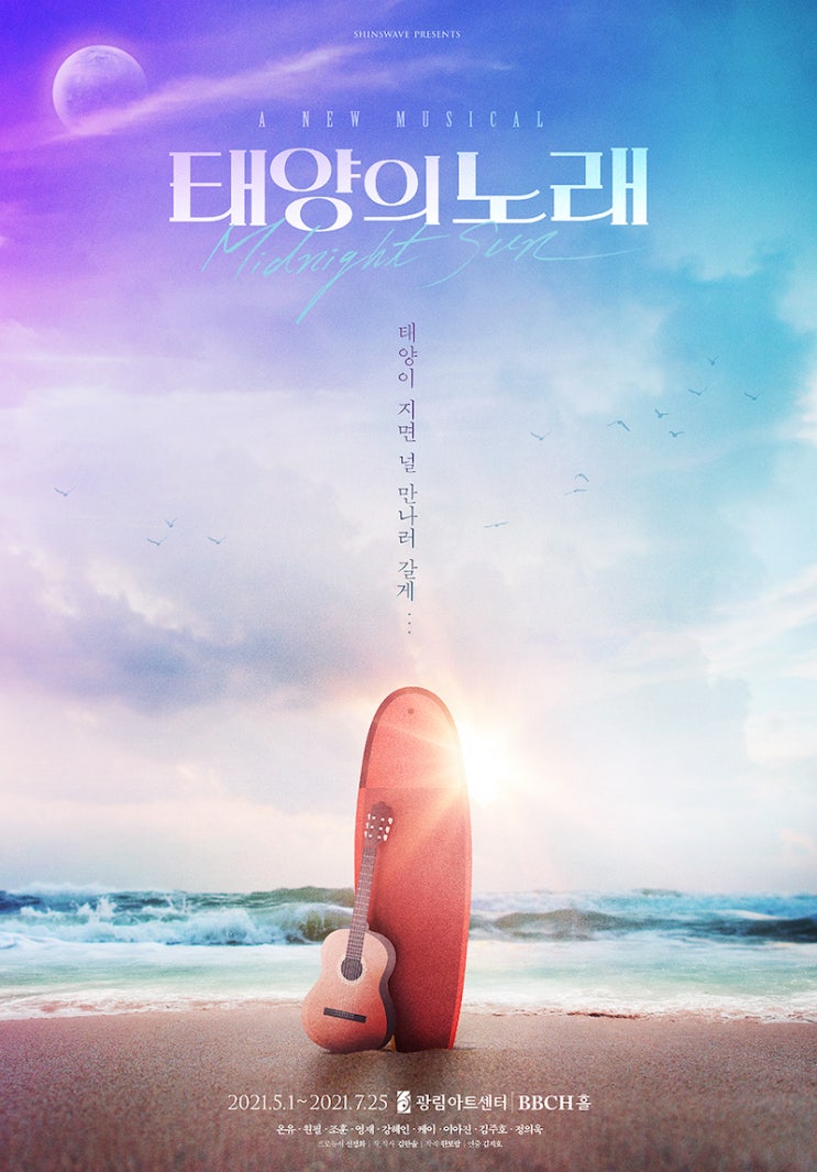  뮤지컬 태양의 노래 관람후기(+온하람 후기, 광림아트센터 좌석 정보)