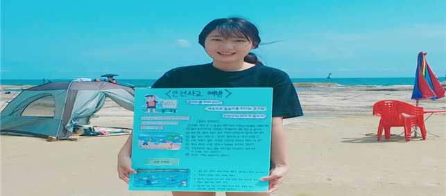 휴가철 안전사고 예방 캠페인: 2017년 8월 2~25일 (인천 논현역 부근 OR 본인 거주 지역 중심)