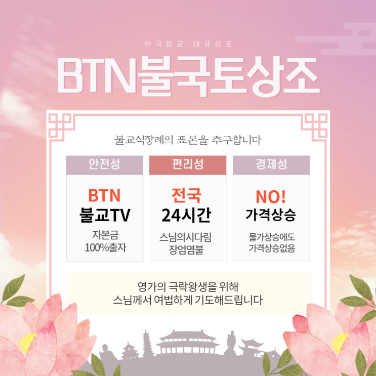  불자라면 불교식장례 전문 상조를 이용해야하는 이유