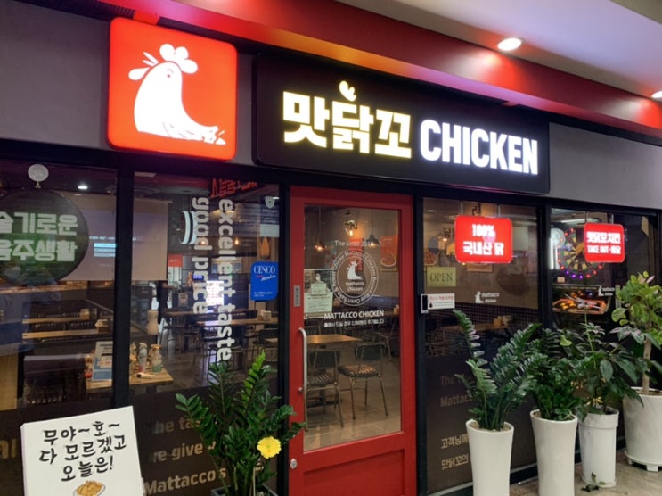 [이천치킨] 건강한 치킨은 현미베이크지! '맛닭꼬 이천중앙점'
