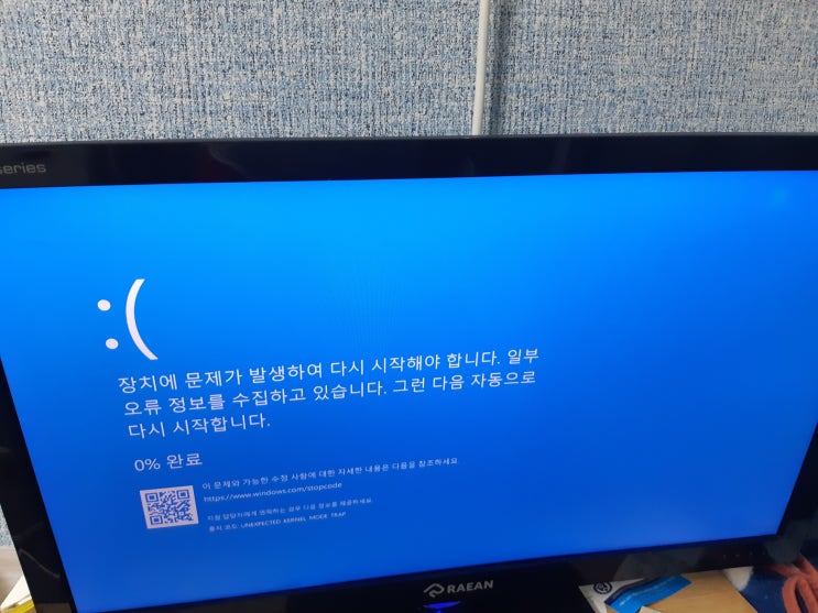  윈도우10 블루스크린 stopcode 컴퓨터 이전으로 복원 파일 office 복구