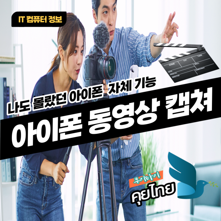  나도 몰랐던 아이폰 자체 기능 아이폰 동영상 캡쳐