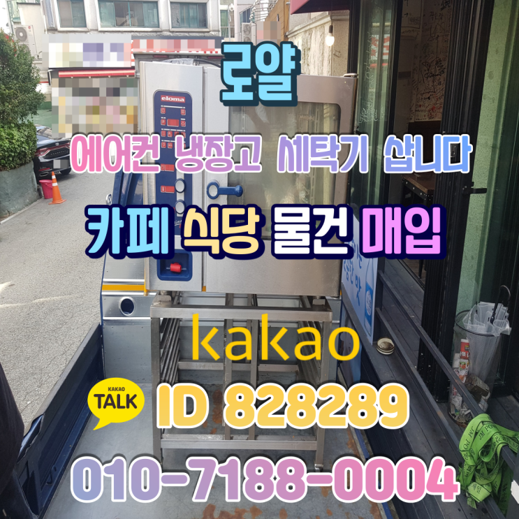  청주 업소용중고 컨벡션 엘로마오븐 매입도 시원하고 쿨하게