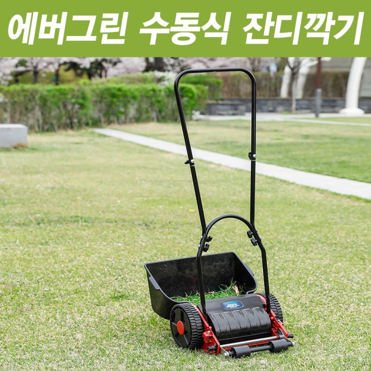 당신만 모르는 다이신 에버그린 수동식 잔디깍이 제초기 DGM-H200R, 1개 좋아요 당신만 모르는 다이신 에버그린 수동식 잔디깍이 제초기 DGM-H200R, 1개 좋아요