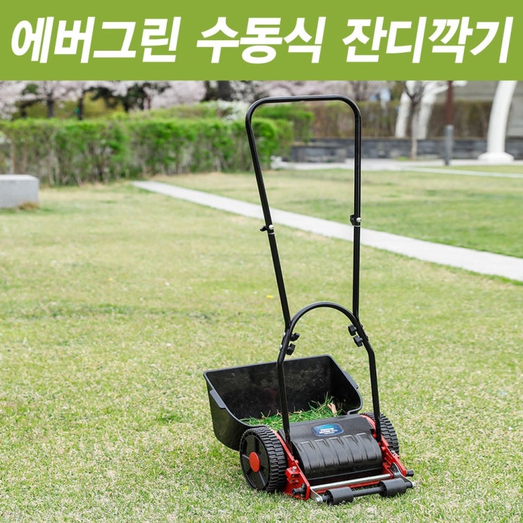 당신만 모르는 다이신 에버그린 수동식 잔디깍이 제초기 DGM-H200R, 1개 좋아요