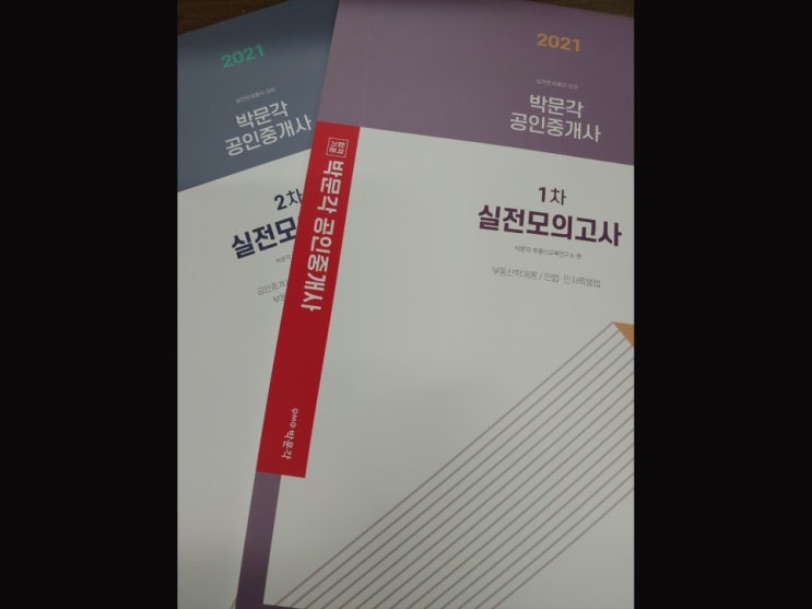  공인중개사문제집으로 실전 완벽 대비