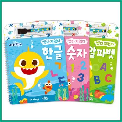  핑크퐁 아기상어 썼다지웠다 한글 + 숫자 + 알파벳 세트 인기 정보 