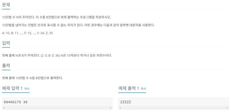  [JAVA/자바] 백준 11005번: 진법 변환 2