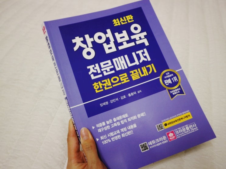  창업보육전문매니저 한권으로 끝내기 문제집 교재