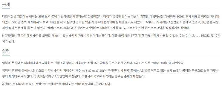  [JAVA/자바] 백준 11576번: Base Conversion