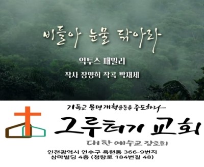 9월 29일 수요일 비들아 눈물 닦아라 우리 주님이 곧 오신다. 9월 29일 수요일 비들아 눈물 닦아라 우리 주님이 곧 오신다.