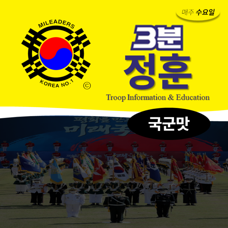  [3분정훈] 국군맛 - 제73주년 국군의 날