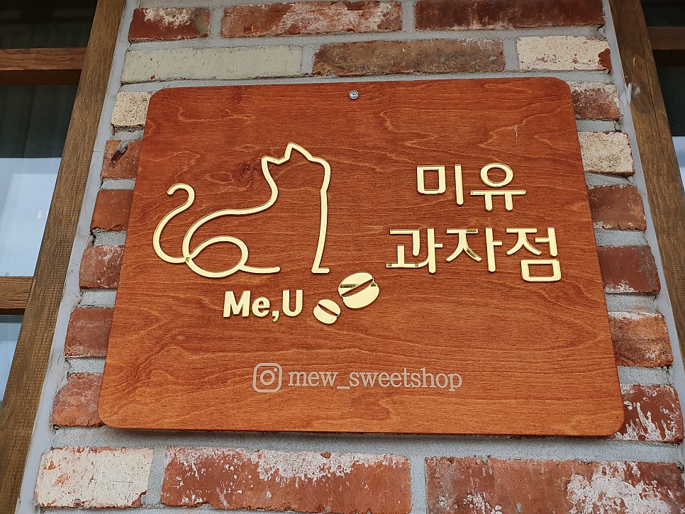 미유과자점 사진 1