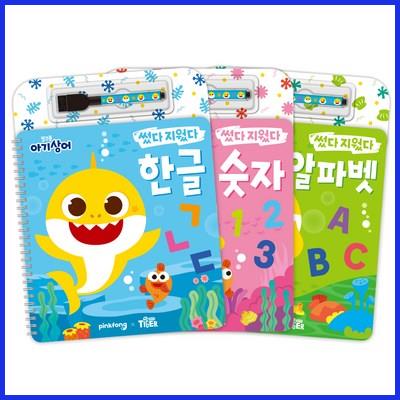  핑크퐁 아기상어 썼다지웠다 한글 + 숫자 + 알파벳 세트 정보 꼭 확인하세요 