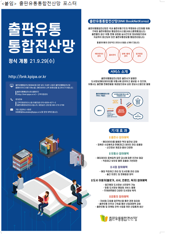 도서 생산부터 유통, 판매까지의 표준화된 정보를 한곳에서_문화체육관광부 도서 생산부터 유통, 판매까지의 표준화된 정보를 한곳에서_문화체육관광부