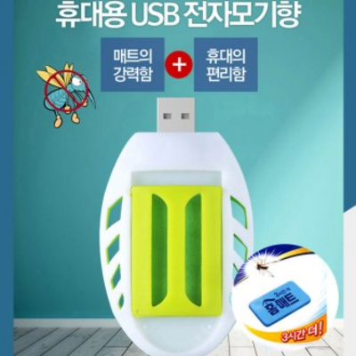 구매평 좋은 유지몰 캠핑 야외용 훈증기/USB훈증기/모기퇴치, 30p홈매트교체용 추천해요 구매평 좋은 유지몰 캠핑 야외용 훈증기/USB훈증기/모기퇴치, 30p홈매트교체용 추천해요