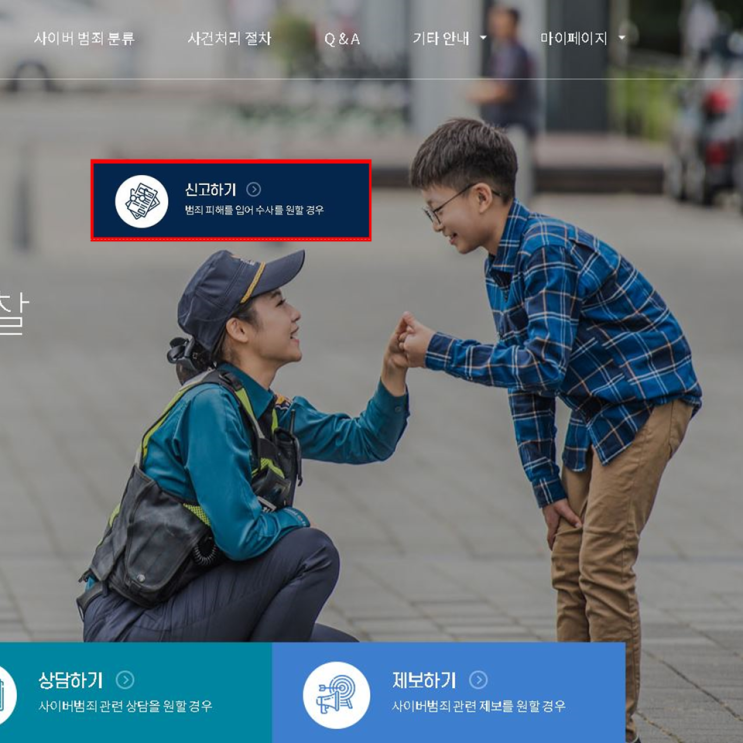 사이버수사대 신고방법 온라인 신고 완벽 정리 사이버수사대 신고방법 온라인 신고 완벽 정리