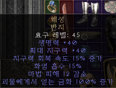  디아블로2 레저렉션 드와프링(왜성)