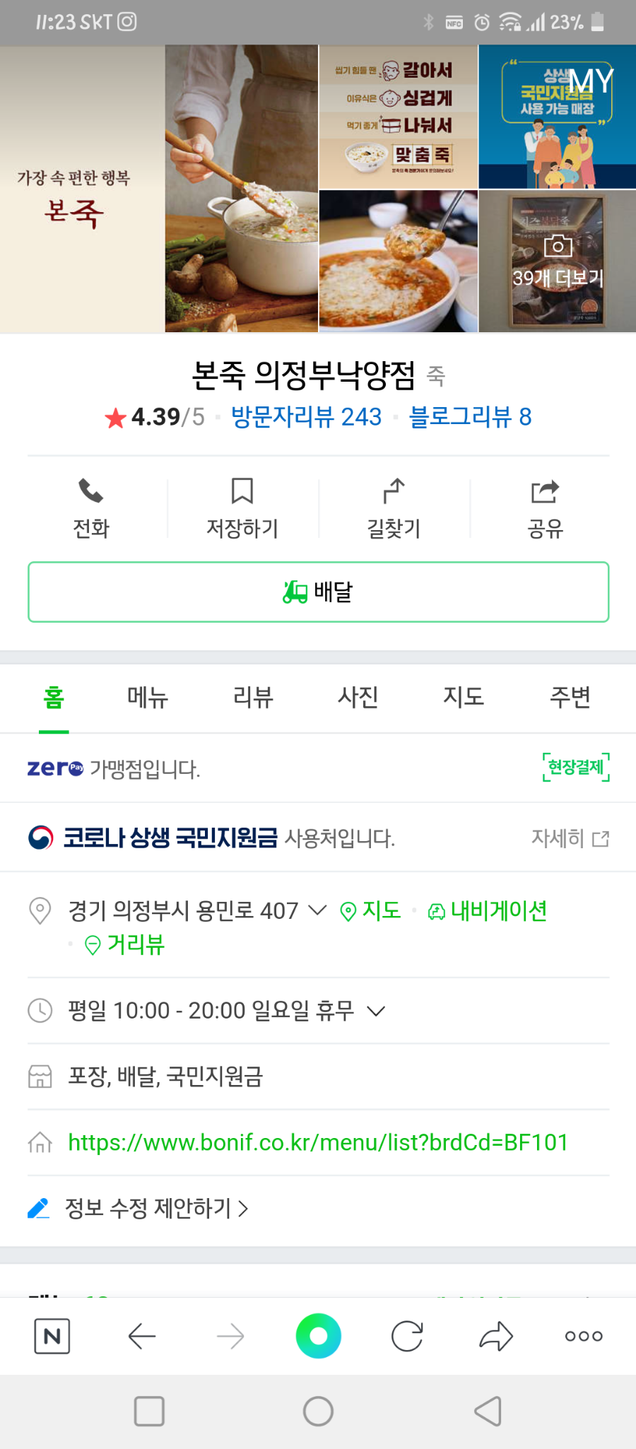 본죽 의정부낙양점 사진 4