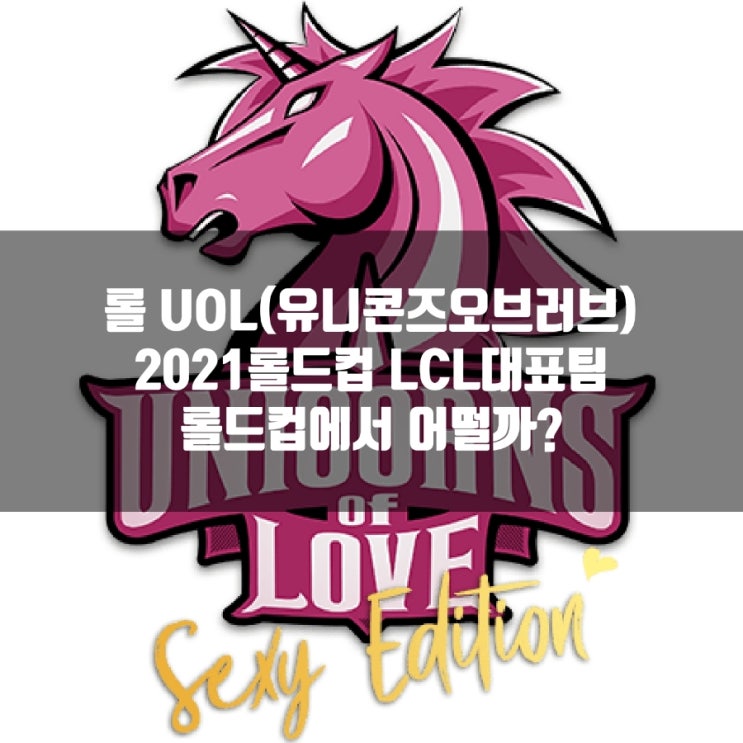 롤 UOL(유니콘즈오브러브), 2021롤드컵 LCL 대표팀 롤 UOL(유니콘즈오브러브), 2021롤드컵 LCL 대표팀