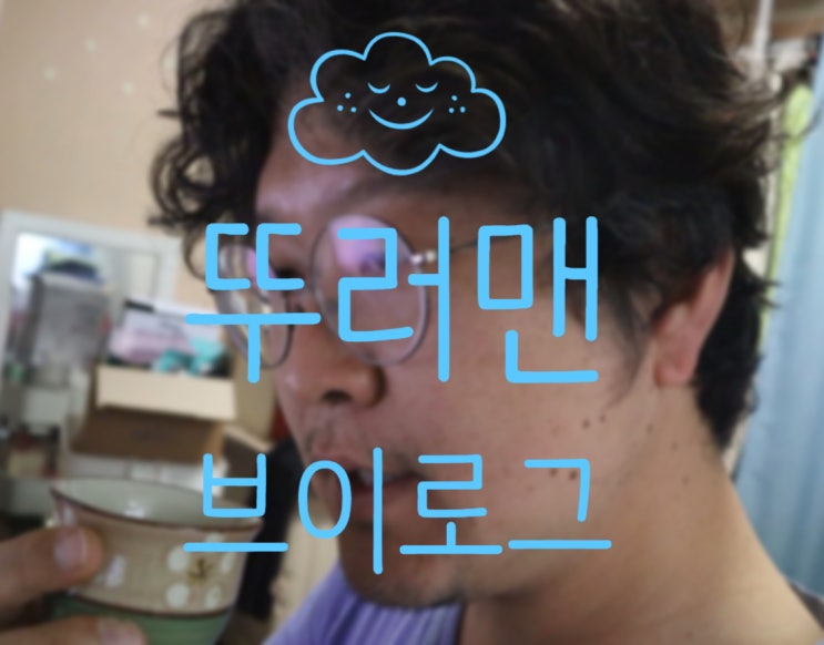  뚜러맨 일상 브이로그. 강남 싱크대 막힘, 뚫음