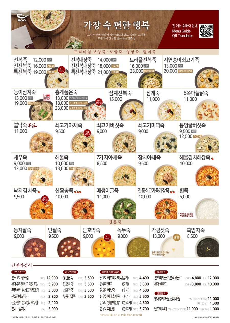 본죽 의정부낙양점 사진 5