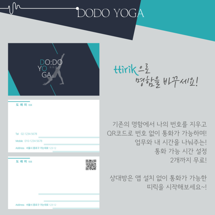  [ 1인 사업자 ] 명함 디자인을 생각하고 있으시다면? 띠릭으로 명함을 바꾸세요!