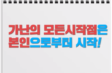  부자가 되지 못하는 사람들의 이유 한권의 책보다 와닿는 부자공식(feat 대장TV)