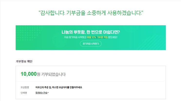해피빈 모아서 소소하게 기부 했습니다 해피빈 모아서 소소하게 기부 했습니다