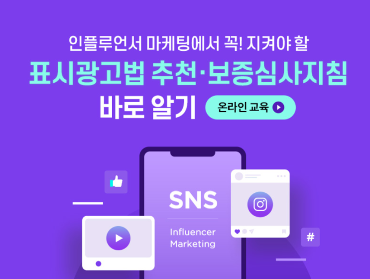  블로그 체험단 광고표시 표시광고법 협찬 받은거 재리뷰