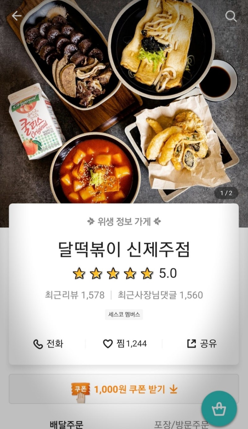 달떡볶이신제주점 이미지