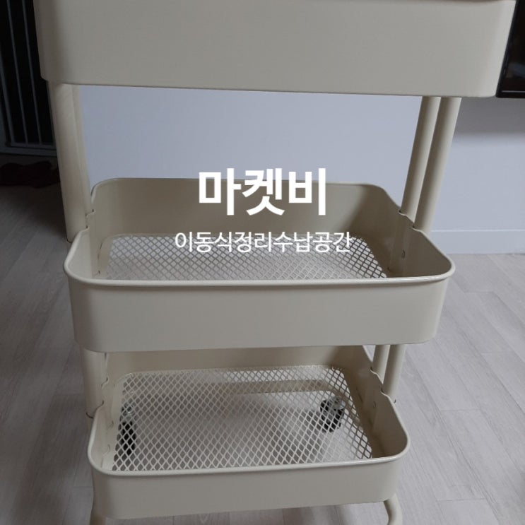  좁은집 수납공간 부족할때 마켓비
