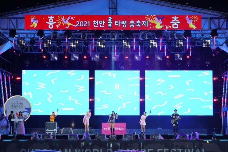 천안 가볼만한곳 천안흥타령춤축제2021 개막식 현장 | 천안시청페이스북
