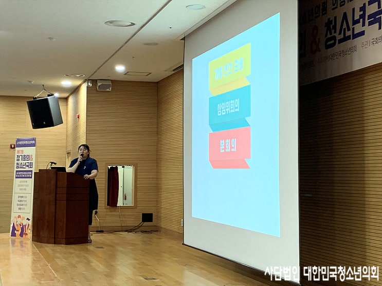 제 17회 정기회의&청소년국회 : 2019년 8월 3일 (하이서울유스호스텔 영등포) 1