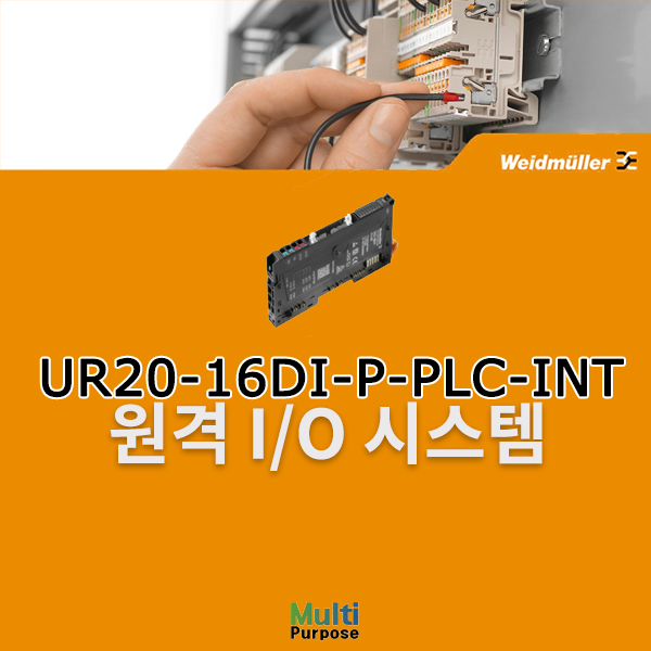 바이드뮬러 원격 UR20-16DI-P-PLC-INT 필드버스커플러 (1315210000)