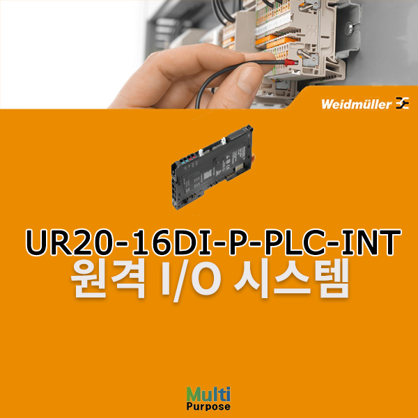  바이드뮬러 원격 UR20-16DI-P-PLC-INT 필드버스커플러 (1315210000)
