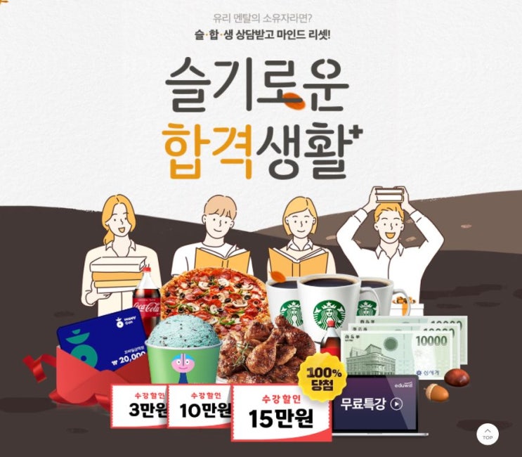  [일직동공인중개사학원] 유리멘탈 소유자를 위한 슬기로운 합격생활