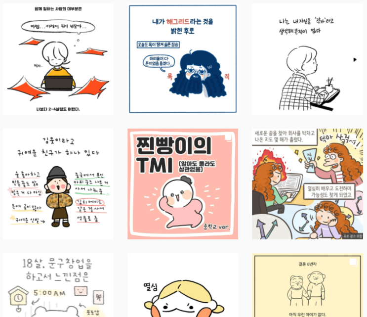  평범한 30대가 인스타툰으로 셀프 브랜딩 가능할까?