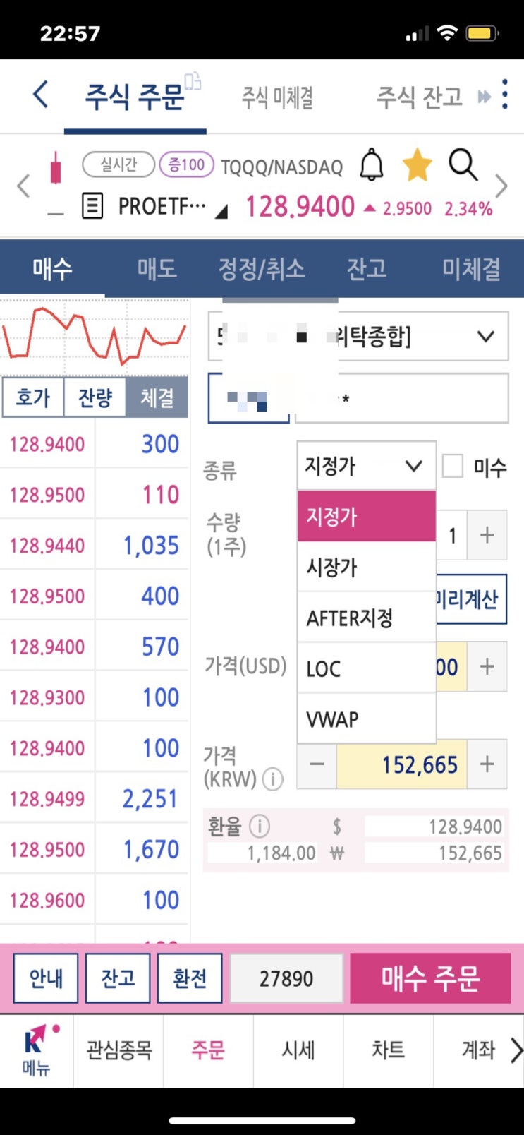 미국주식 무한매수법 키움증권 loc 예약주문 종가매매 하는방법