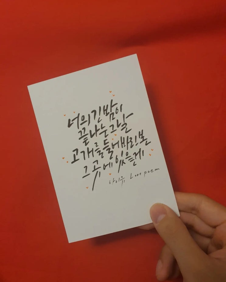캘리그라피 엽서(선물) 만들기 / 천원의 행복