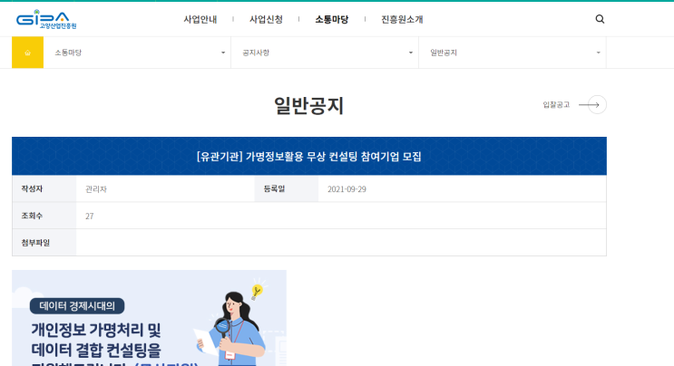 가명정보활용 무상 컨설팅 참여기업 모집 공고_과학기술정보통신부 가명정보활용 무상 컨설팅 참여기업 모집 공고_과학기술정보통신부