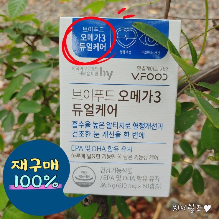  대박사건!! Made by 한국야쿠르트 [브이푸드] "오메가3듀얼케어" 비리지 않은 알티지 오메가3 : 혈행개선 +눈개선 !!