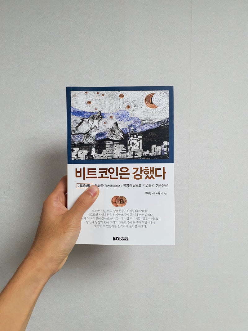 비트코인은 강했다, 오태민 : 네이버 블로그