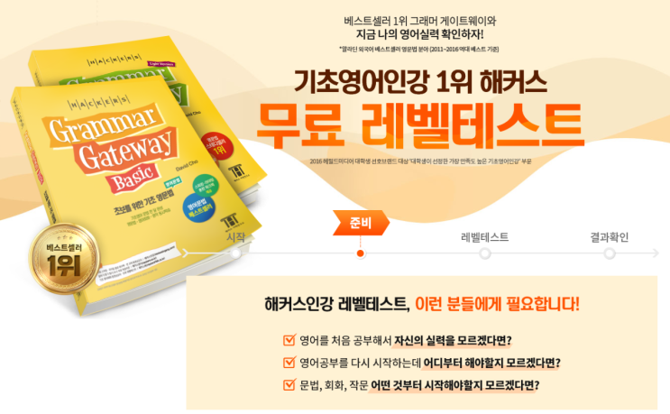 해커스 영어회화 레벨테스트 해커스 영어회화 레벨테스트