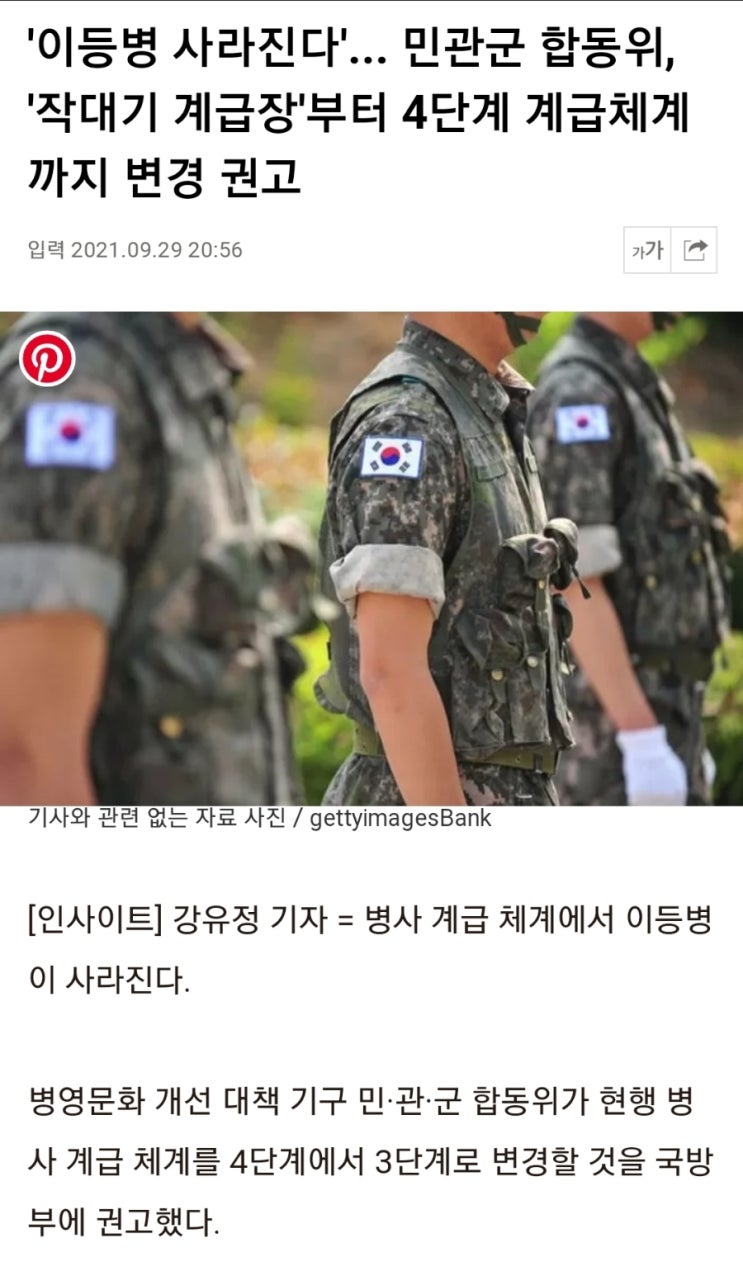 이등병 사리진다ㆍ민관군 합동위 계급체계 변경권고