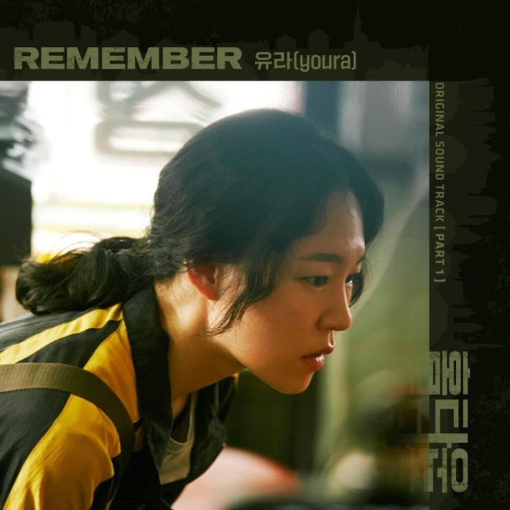 유라 - Remember [노래가사, 듣기, Audio]