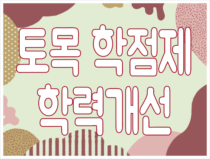  토목과 대학 졸업 않고 토목공학 학위 취득 방법이 있다