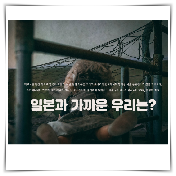  사고 당시 체르노빌 주변에 있는 러시아, 벨라루스, 우크라이나 세 나라뿐만 아니라, 유럽 전역 오염